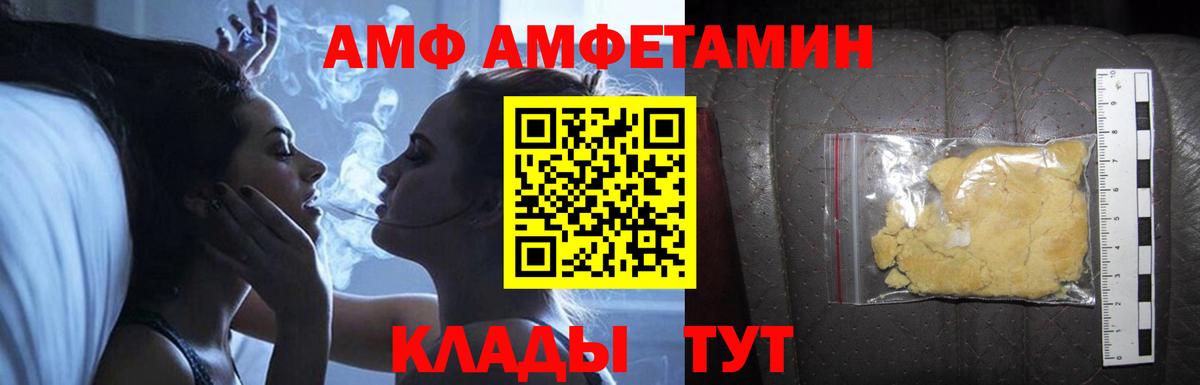 АМФ Розовый Кыштым