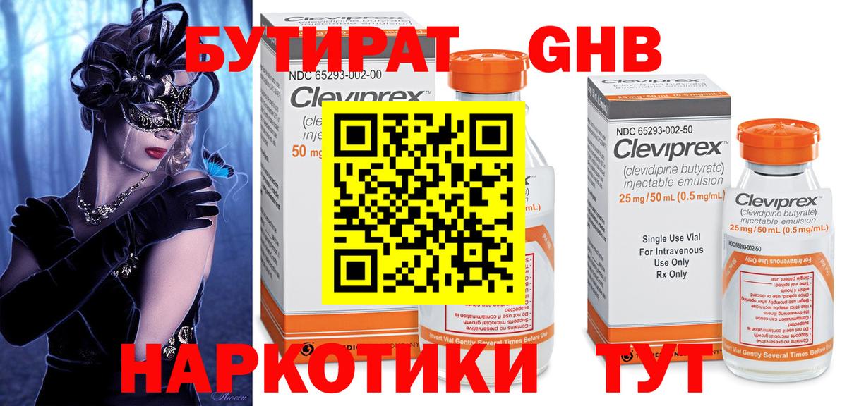БУТИРАТ бутандиол Кыштым