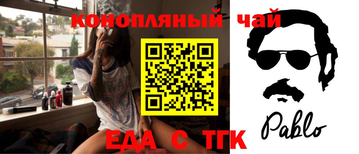 Еда ТГК конопля  Вход с VPN  Кыштым 
