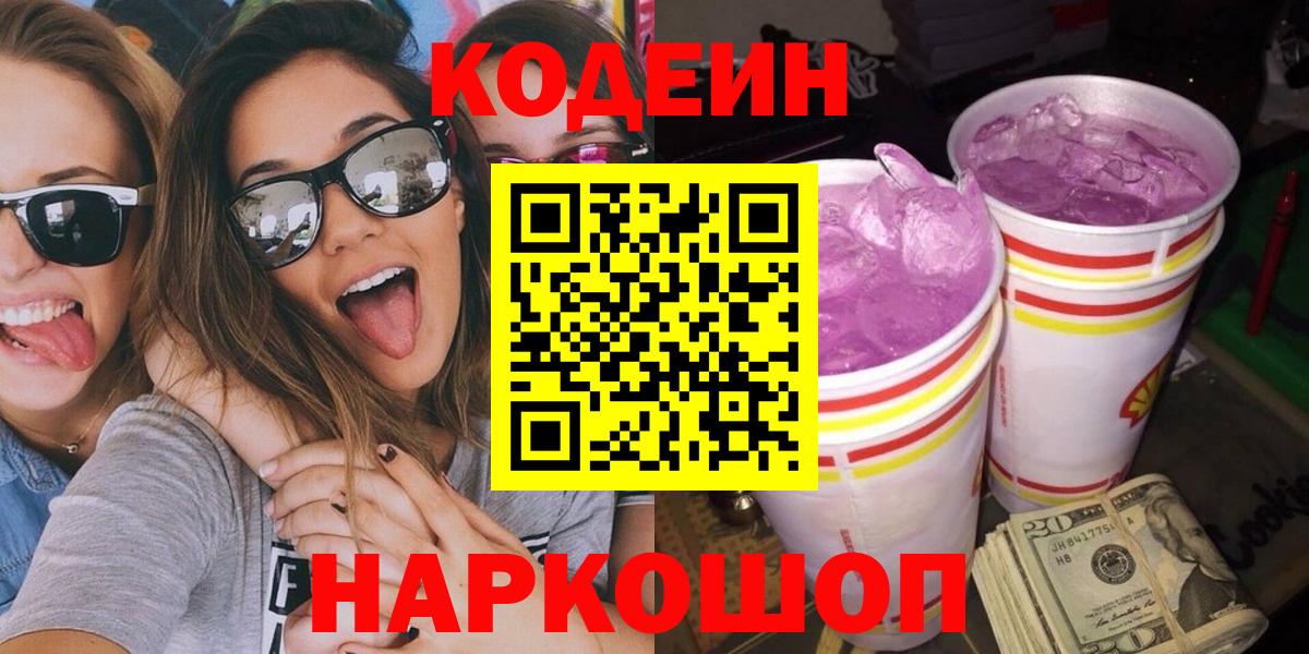 Кодеин напиток Lean (лин) Кыштым