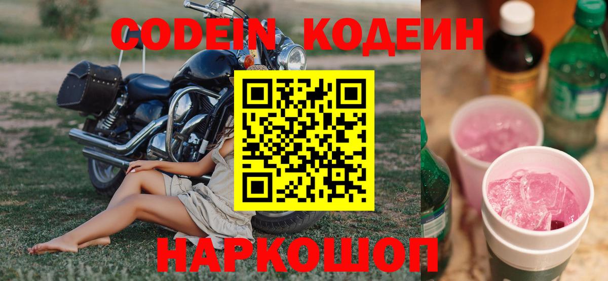 где купить наркоту  Codein Purple Drank  Вход с VPN  Кыштым 