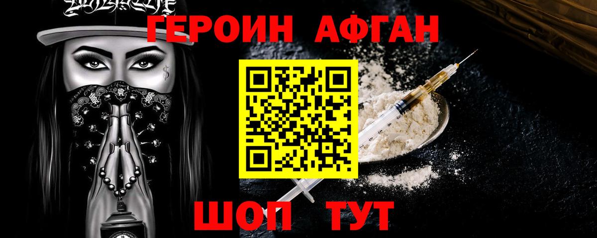 ГЕРОИН Афган  Вход с VPN  Кыштым 