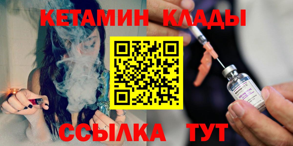 Кыштым  Кетамин ketamine  гидра tor  Вход с VPN  КЕТАМИН VHQ 