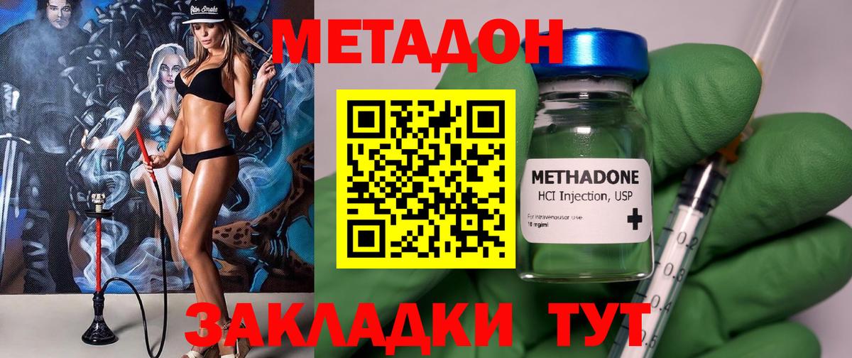 МЕТАДОН methadone Кыштым